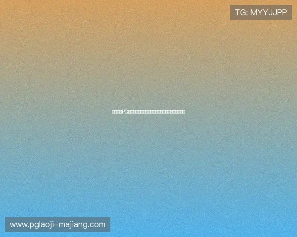 免费试玩PG娱乐游戏成为玩家首选,轻松体验多样化的游戏乐趣 免费试玩PG娱乐游戏成为玩家首选,轻松体验多样化的游戏乐趣